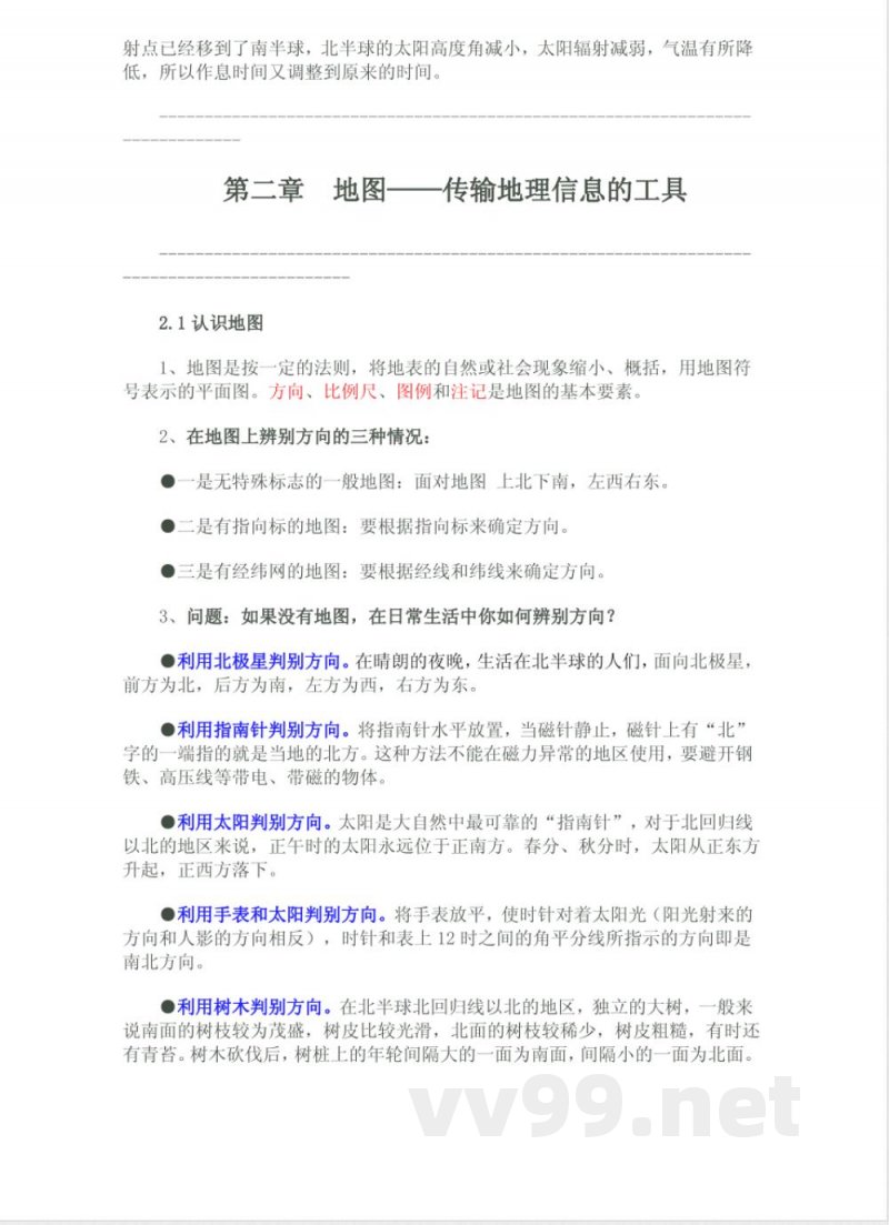 晋教版七年级地理上知识点 晋教版七年级地理上知识点