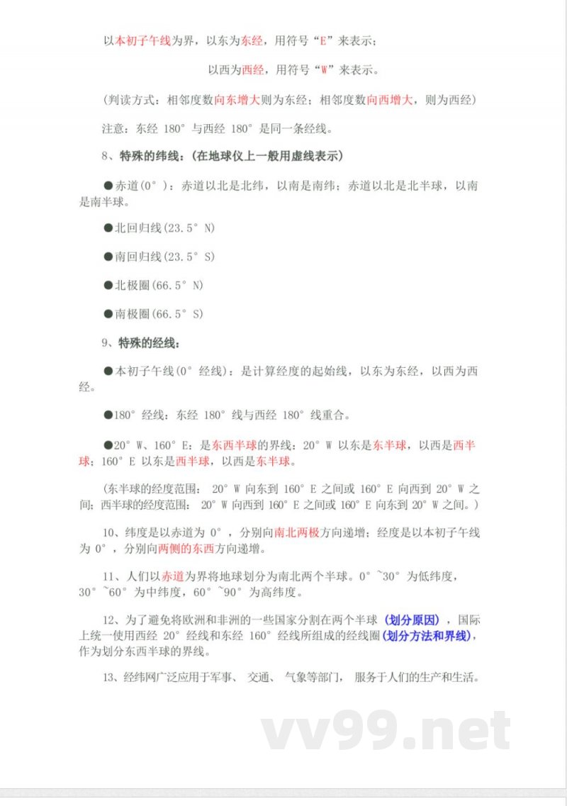 晋教版七年级地理上知识点 晋教版七年级地理上知识点