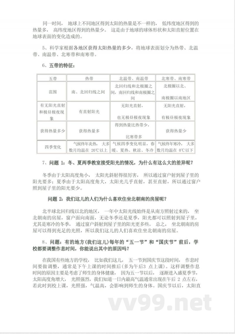 晋教版七年级地理上知识点 晋教版七年级地理上知识点