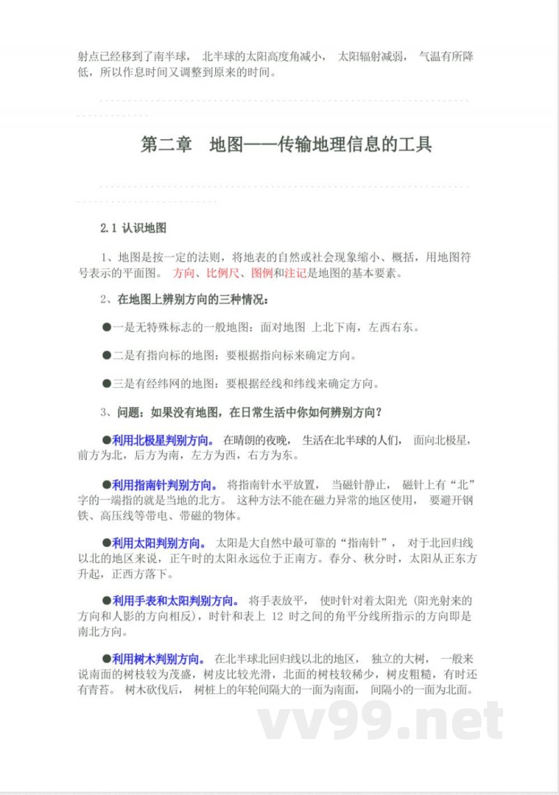 晋教版七年级地理上知识点 晋教版七年级地理上知识点