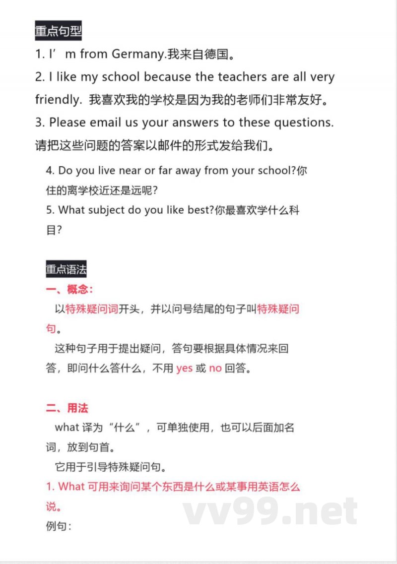 沪教版初中英语七年级上册知识点