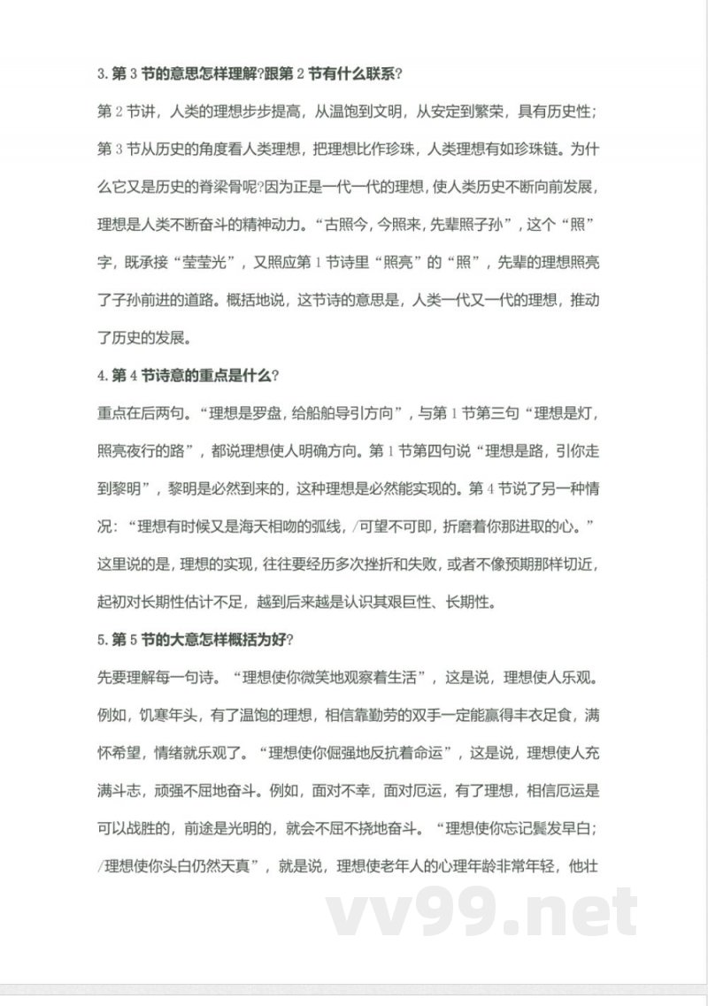 人教版七年级上学期语文第二单元知识点 人教版七年级上学期语文第二单元知识点