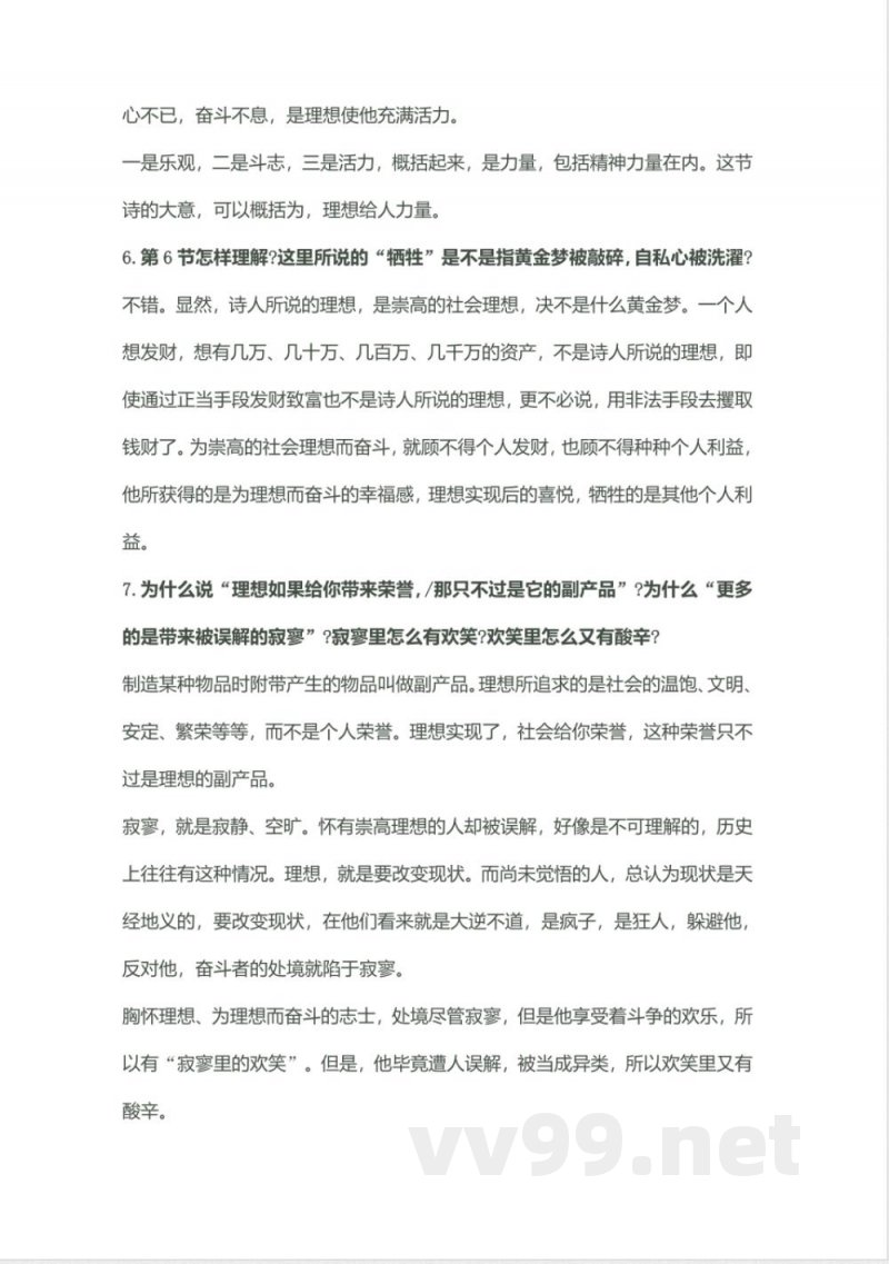 人教版七年级上学期语文第二单元知识点 人教版七年级上学期语文第二单元知识点