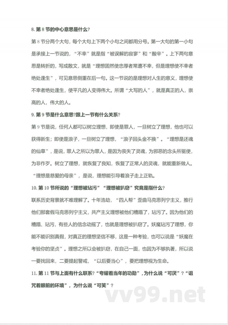 人教版七年级上学期语文第二单元知识点 人教版七年级上学期语文第二单元知识点