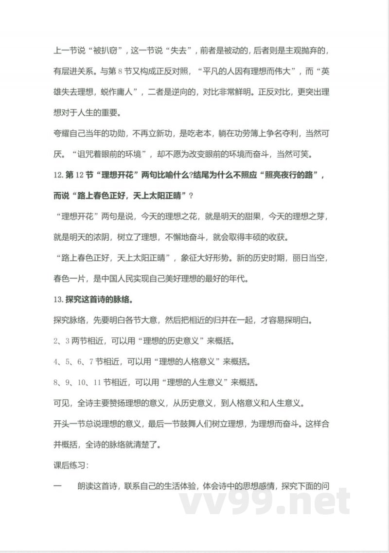 人教版七年级上学期语文第二单元知识点 人教版七年级上学期语文第二单元知识点