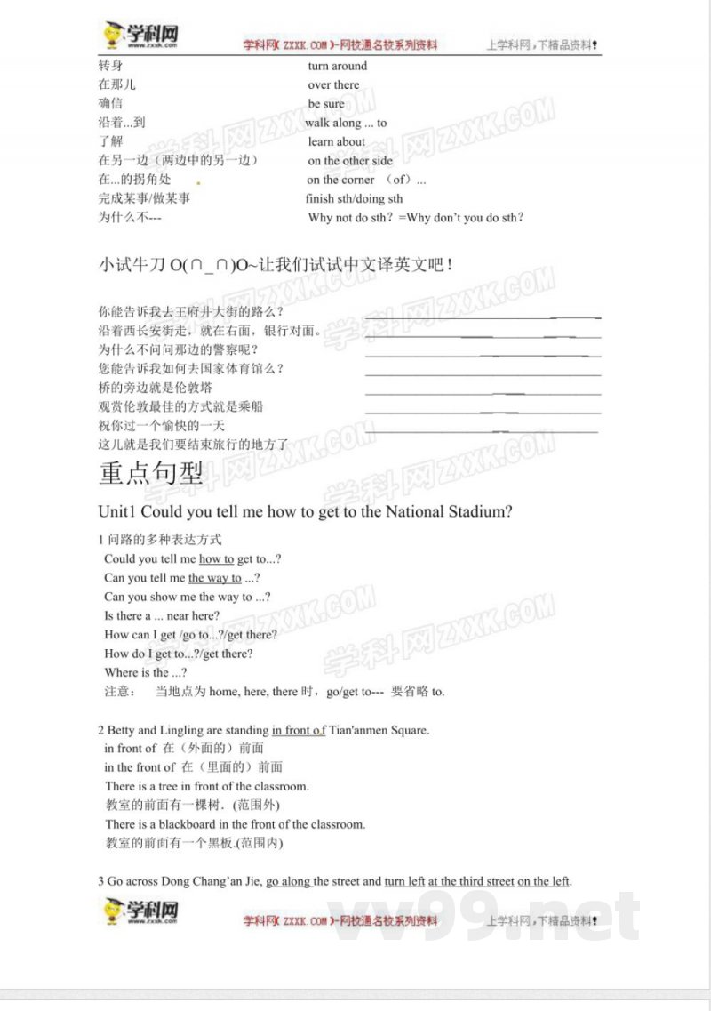 外研版英语七年级下册 Module6知识点 外研版英语七年级下册 Module6知识点