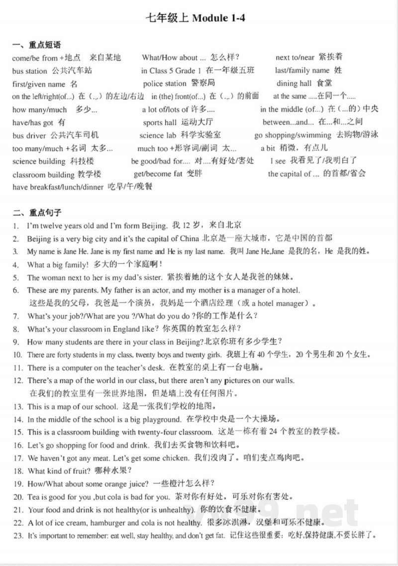 2024外研版英语七年级上册复习知识点 2024外研版英语七年级上册复习知识点