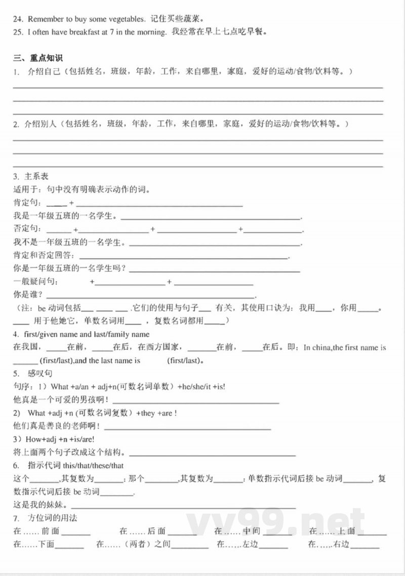 2024外研版英语七年级上册复习知识点 2024外研版英语七年级上册复习知识点