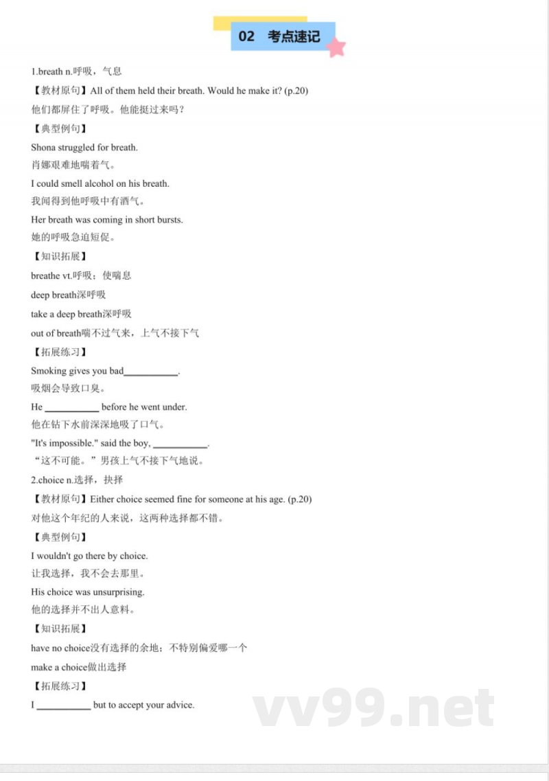 Unit 2 Go for it!【单元知识点速记清单】 外研版七年级英语下册