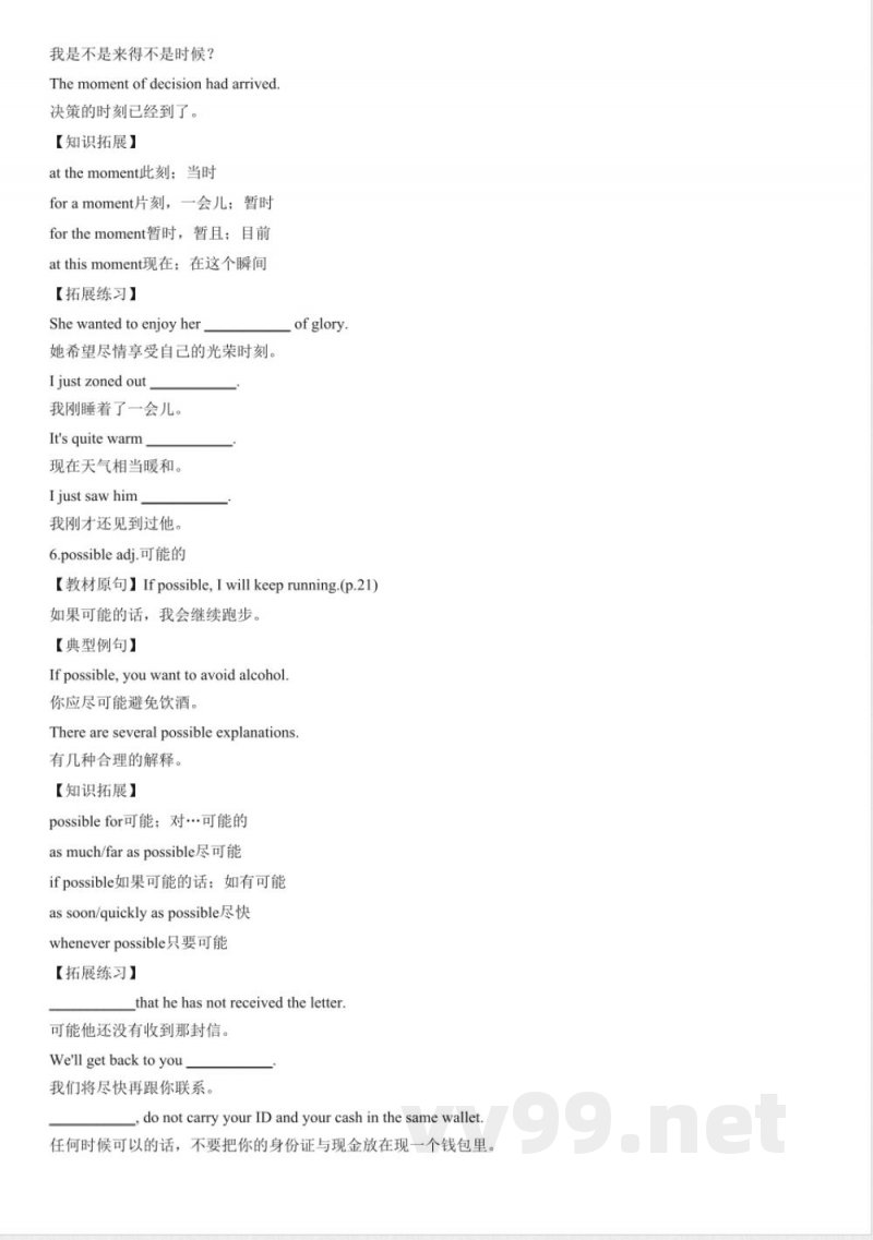 Unit 2 Go for it!【单元知识点速记清单】 外研版七年级英语下册