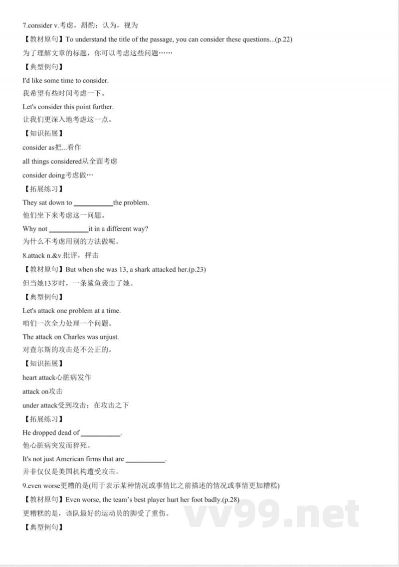 Unit 2 Go for it!【单元知识点速记清单】 外研版七年级英语下册