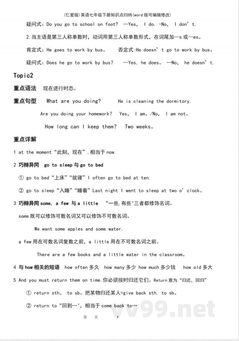 (仁爱版)英语七年级下册知识点归纳