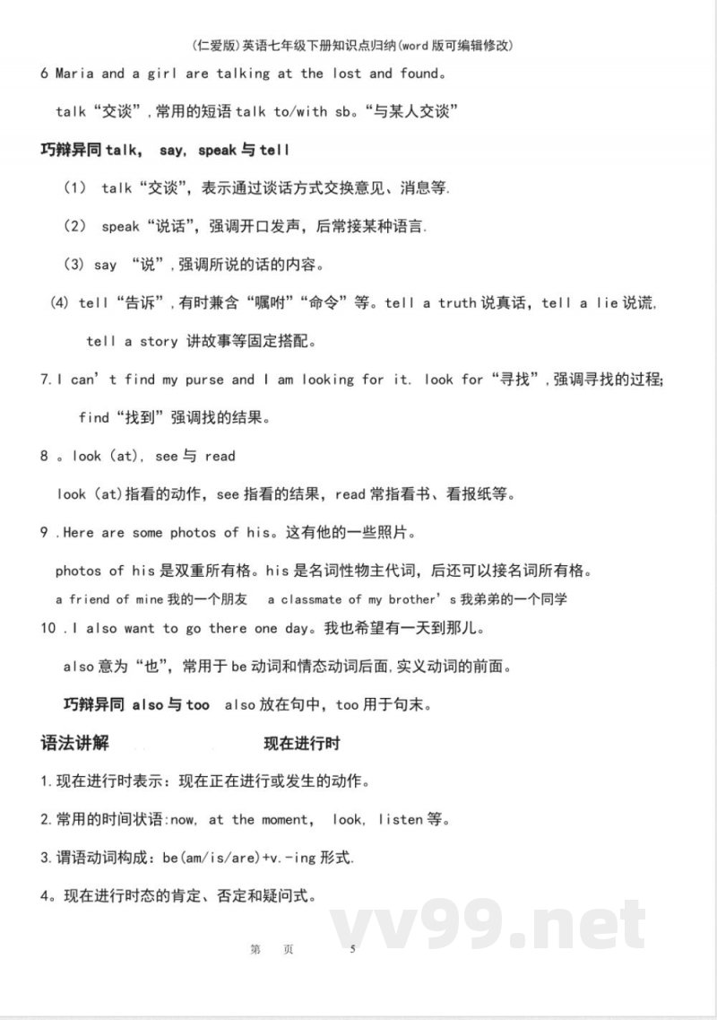 (仁爱版)英语七年级下册知识点归纳