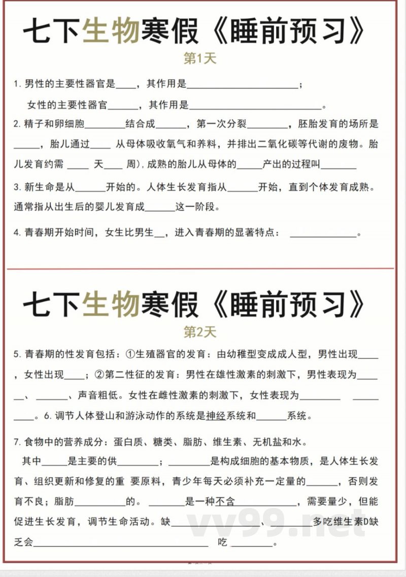 人教版七年级下册生物知识点睡前预习 人教版七年级下册生物知识点睡前预习