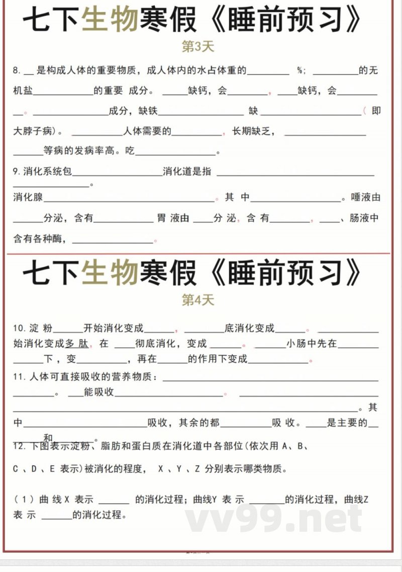 人教版七年级下册生物知识点睡前预习 人教版七年级下册生物知识点睡前预习