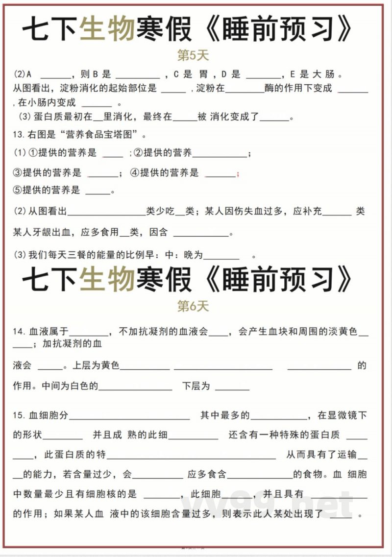 人教版七年级下册生物知识点睡前预习 人教版七年级下册生物知识点睡前预习