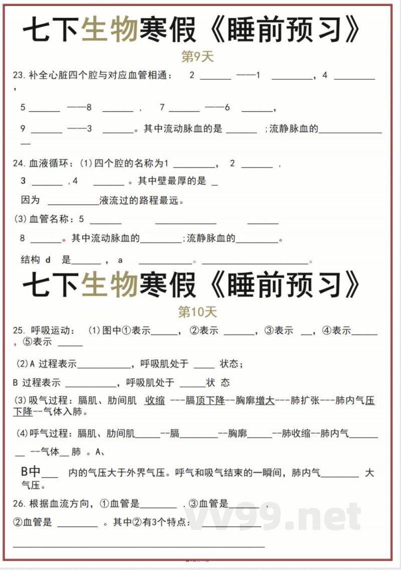 人教版七年级下册生物知识点睡前预习 人教版七年级下册生物知识点睡前预习