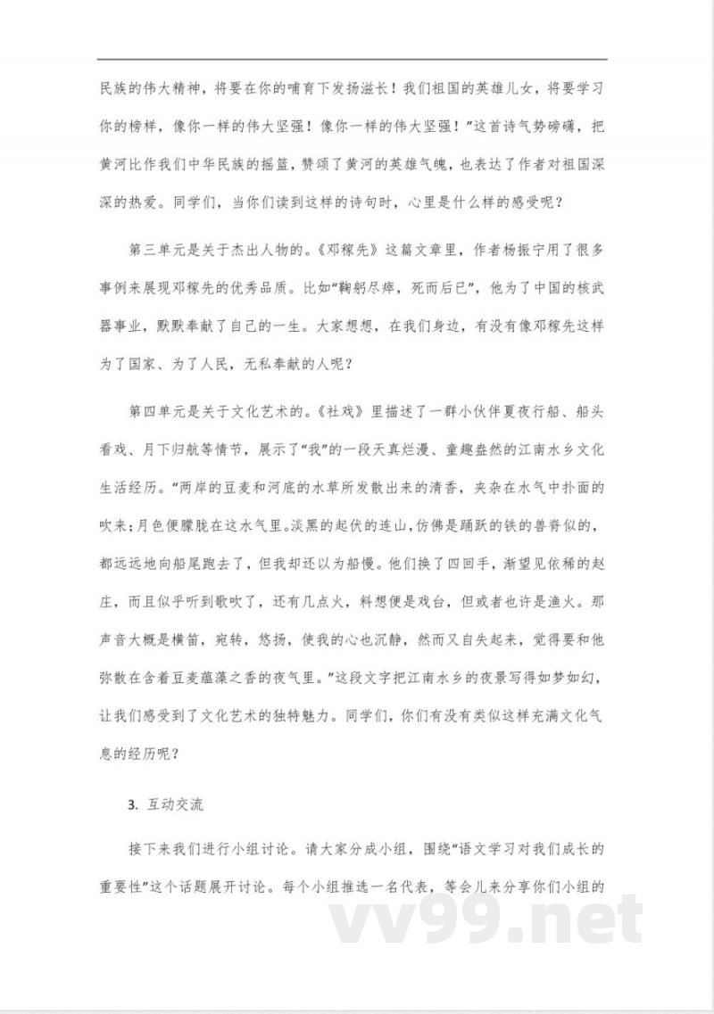 人教版七年级下册语文知识点教案