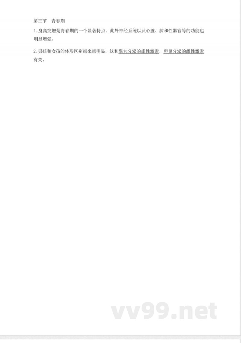 七年级下册生物知识点总结 七年级下册生物知识点总结