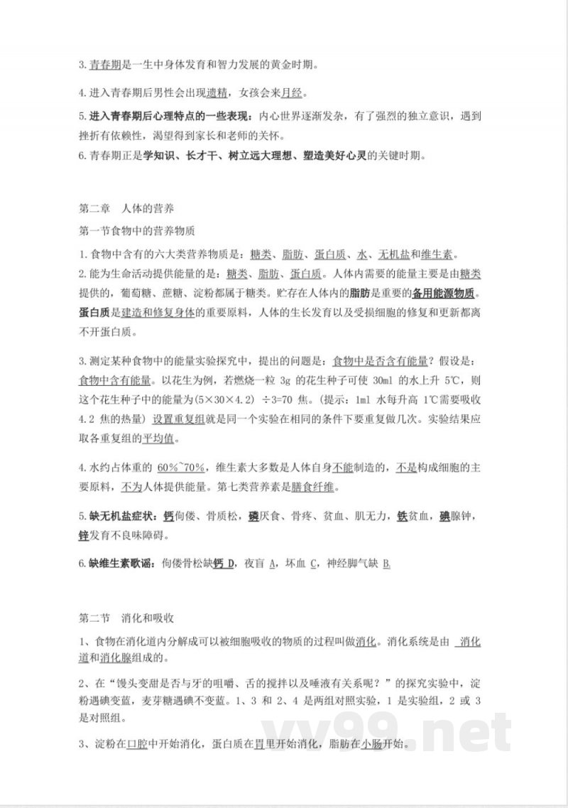 七年级下册生物知识点总结 七年级下册生物知识点总结