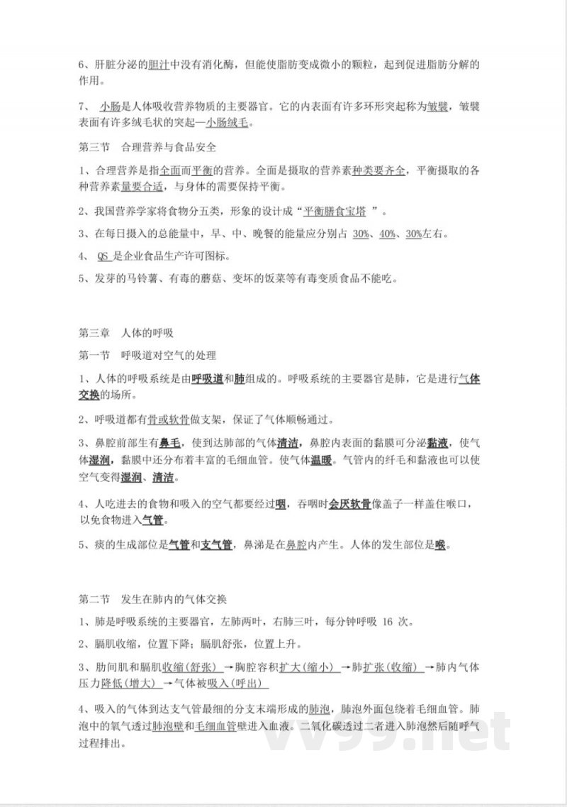 七年级下册生物知识点总结 七年级下册生物知识点总结
