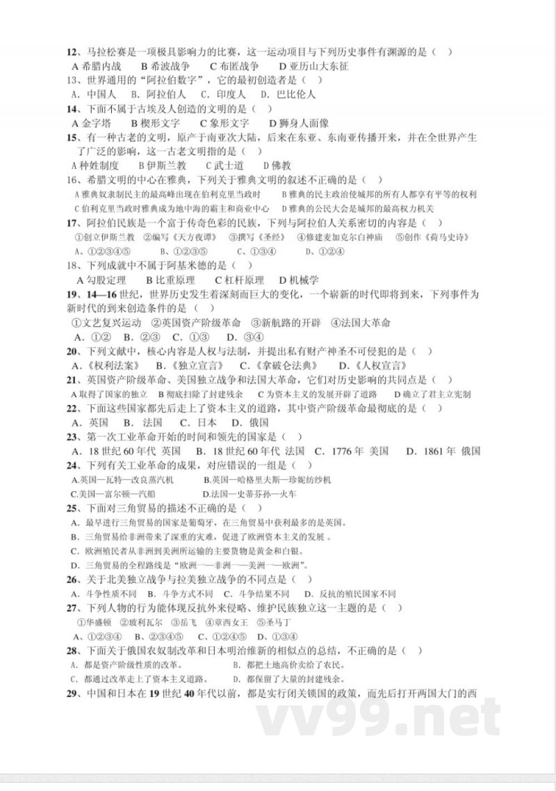 九年级上册历史期中检测 九年级上册历史期中检测