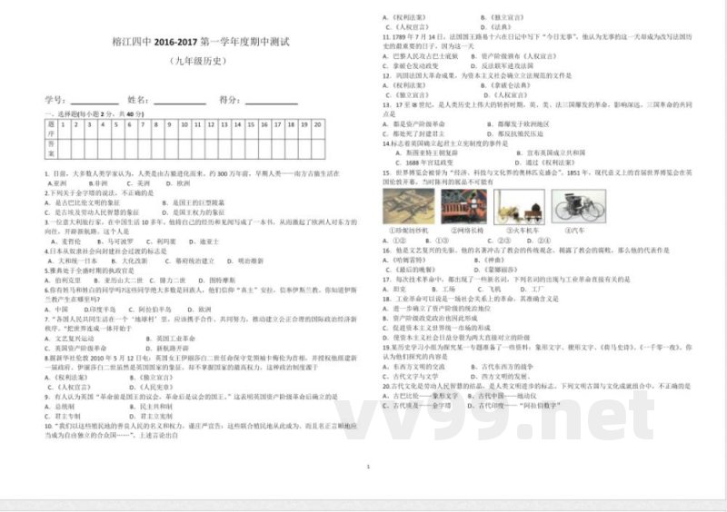 九年级上册历史期中测试(岳麓版) 九年级上册历史期中测试(岳麓版)