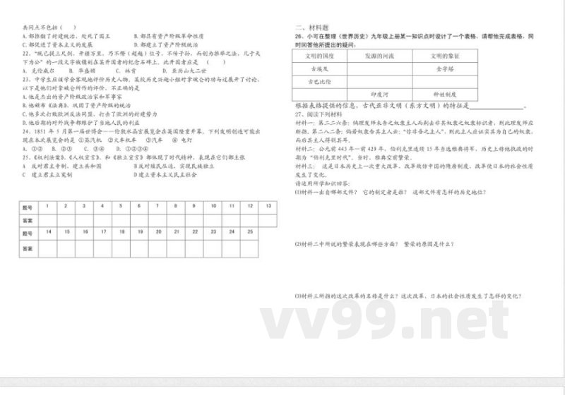 人教版九年级历史 上册 期中 人教版九年级历史 上册 期中