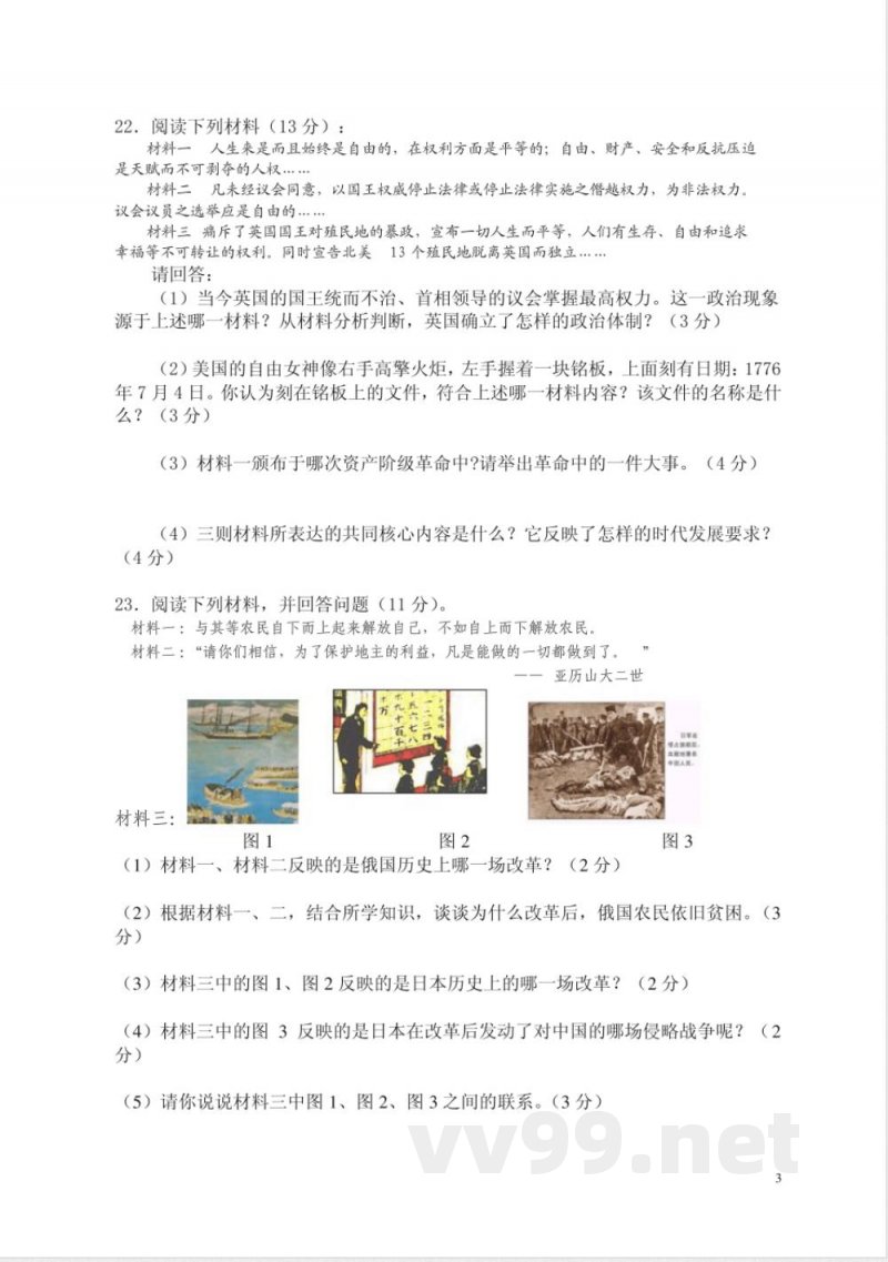 九年级上册历史期中卷