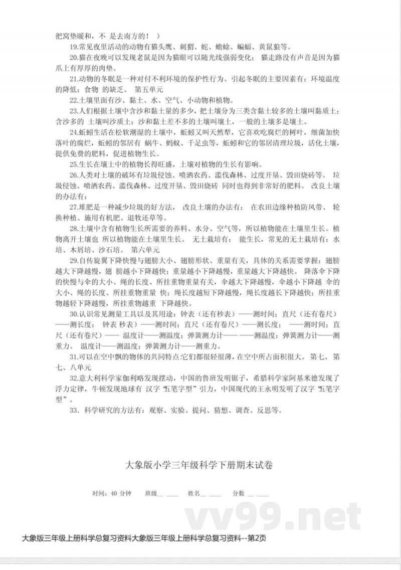 大象版三年级上册科学总复习资料大象版三年级上册科学总复习资料 大象版三年级上册科学总复习资料大象版三年级上册科学总复习资料