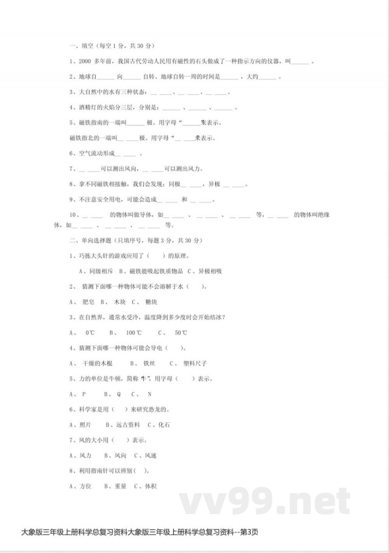 大象版三年级上册科学总复习资料大象版三年级上册科学总复习资料 大象版三年级上册科学总复习资料大象版三年级上册科学总复习资料