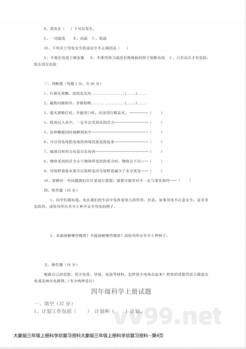 大象版三年级上册科学总复习资料大象版三年级上册科学总复习资料 大象版三年级上册科学总复习资料大象版三年级上册科学总复习资料
