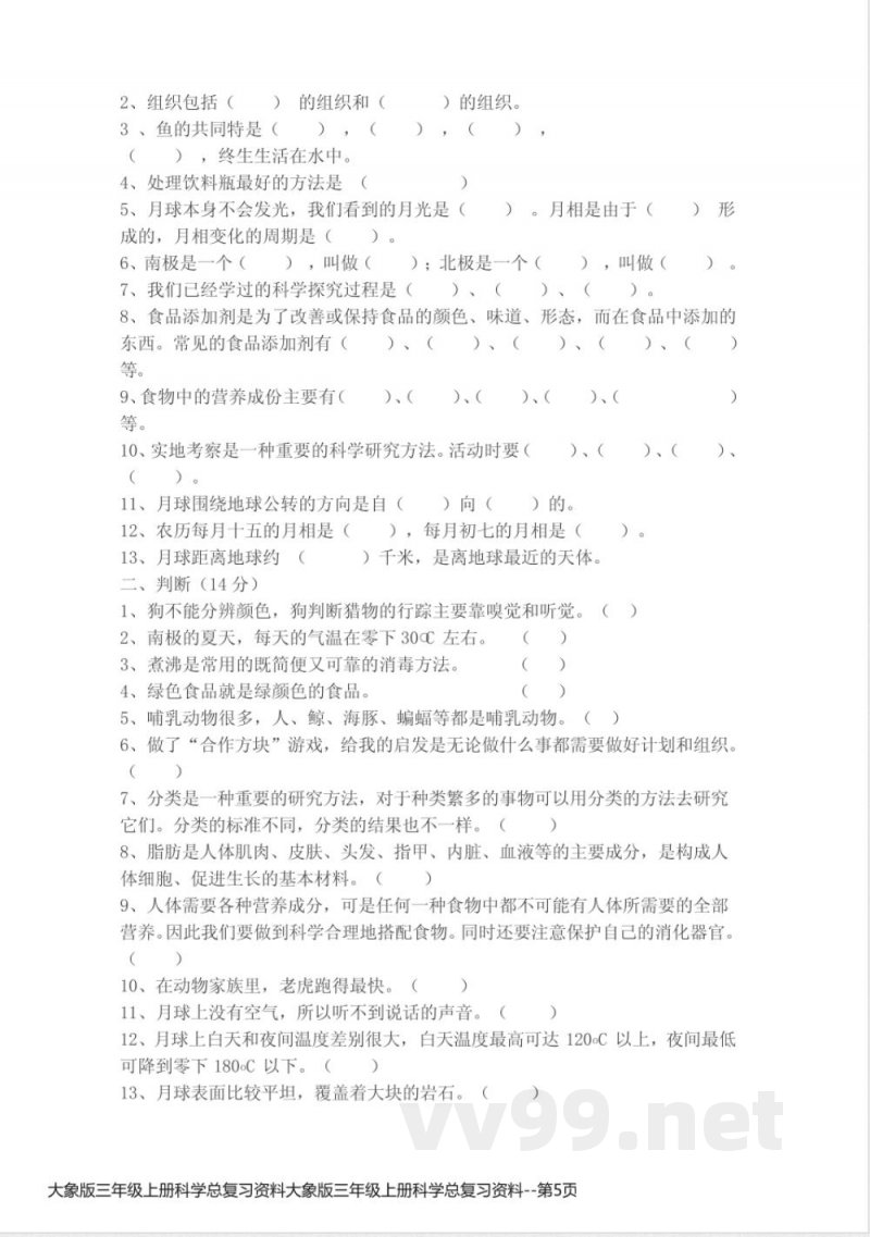 大象版三年级上册科学总复习资料大象版三年级上册科学总复习资料 大象版三年级上册科学总复习资料大象版三年级上册科学总复习资料
