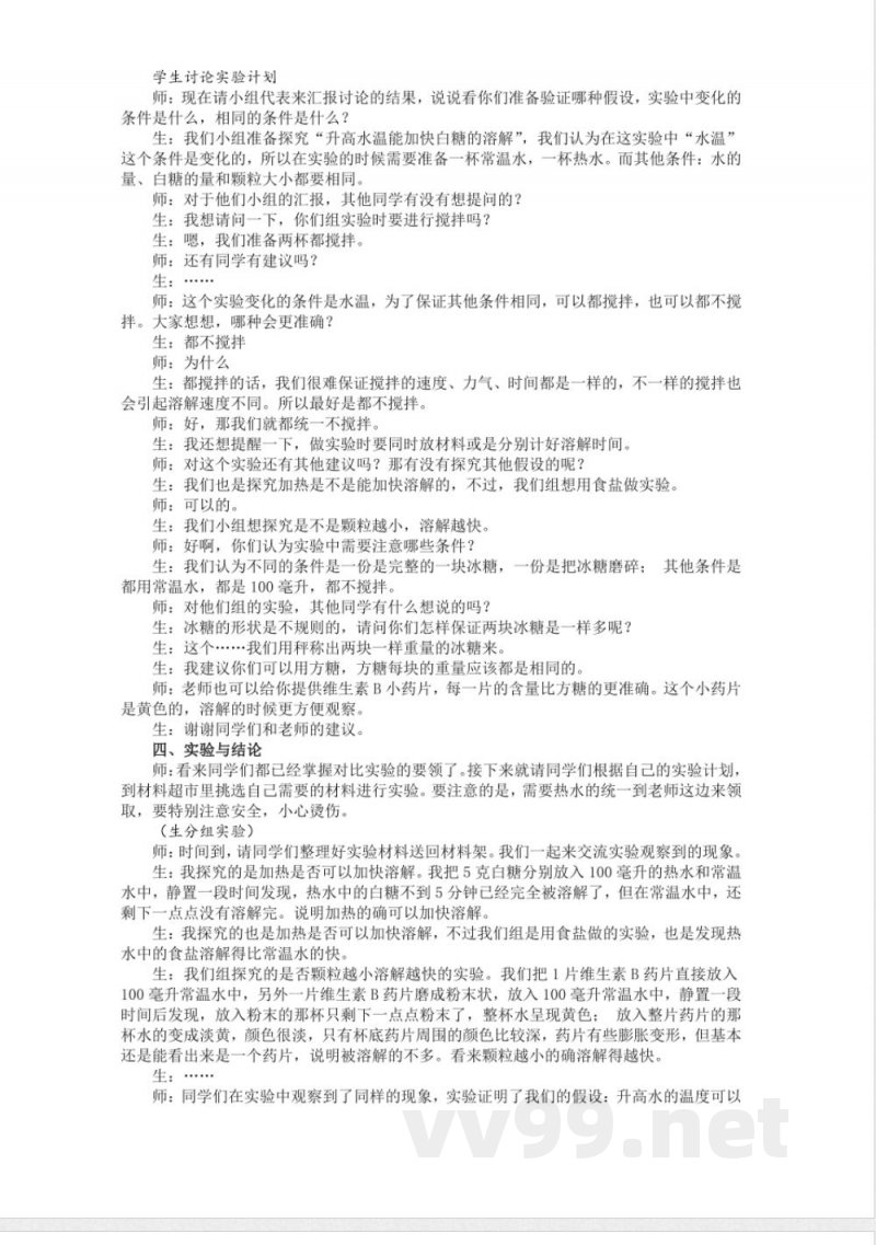三年级上册科学教案-第三单元-3 溶解与加热 大象版 三年级上册科学教案-第三单元-3 溶解与加热 大象版