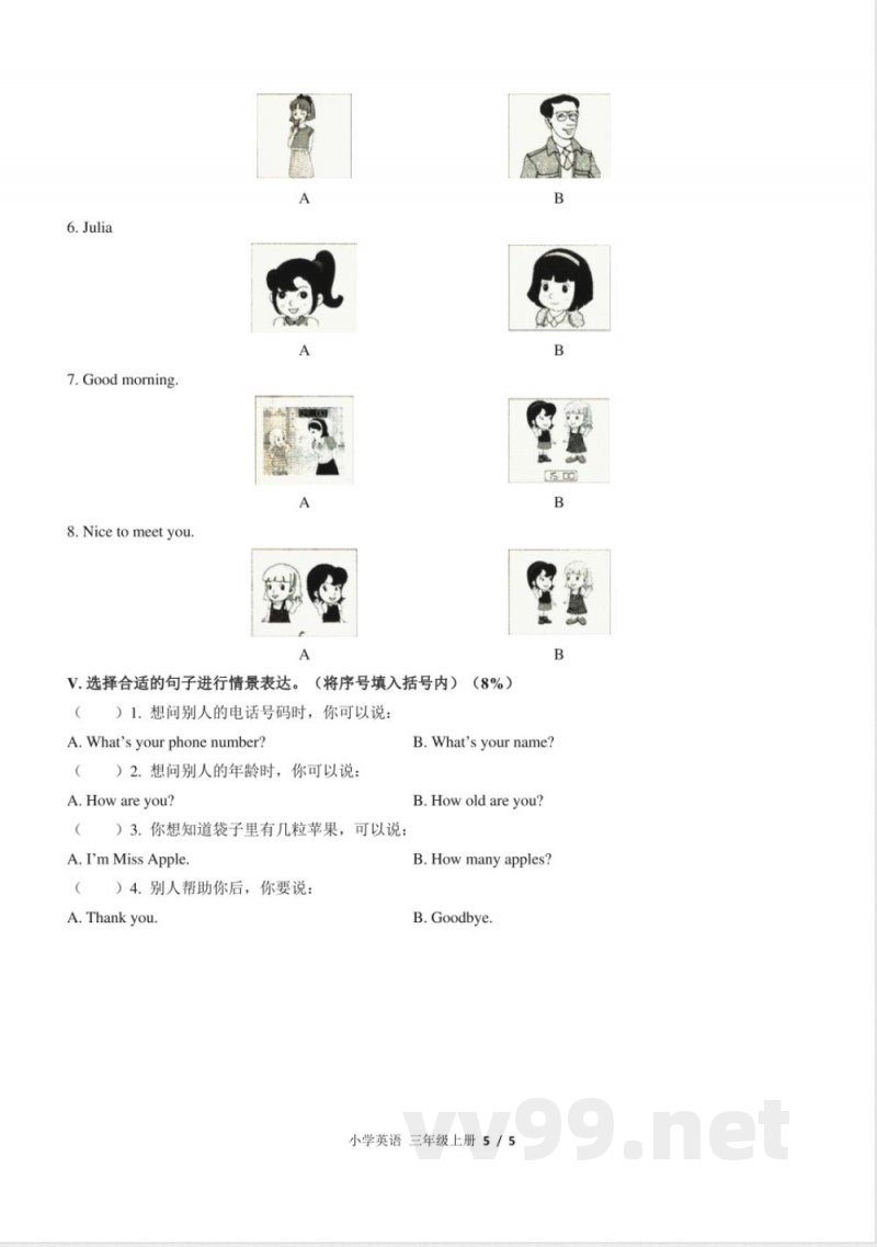 (闽教版(三年级起点))小学英语三年级上册 期中测试及答案01 (闽教版(三年级起点))小学英语三年级上册 期中测试及答案01