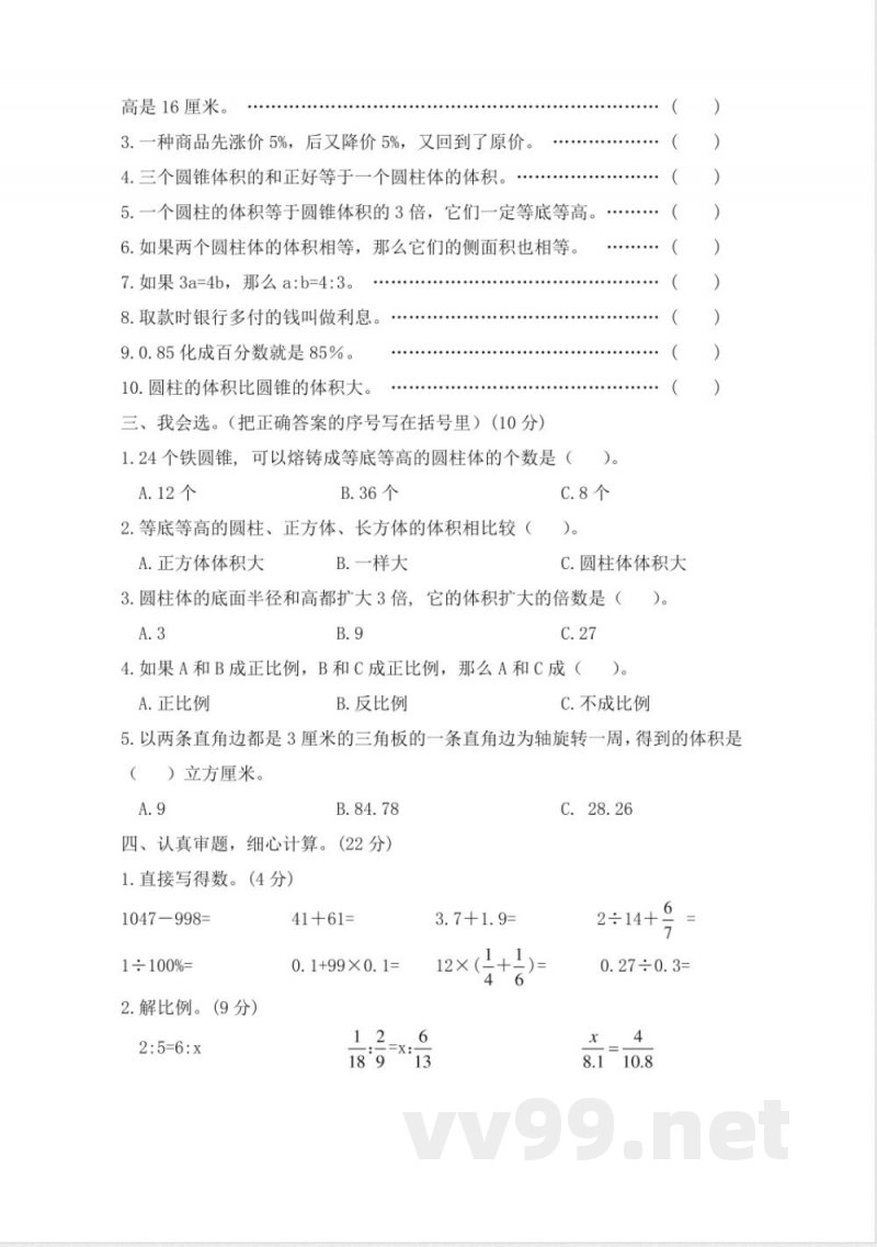 西师大版数学六年级下册期中测试卷(A)及答案 西师大版数学六年级下册期中测试卷(A)及答案