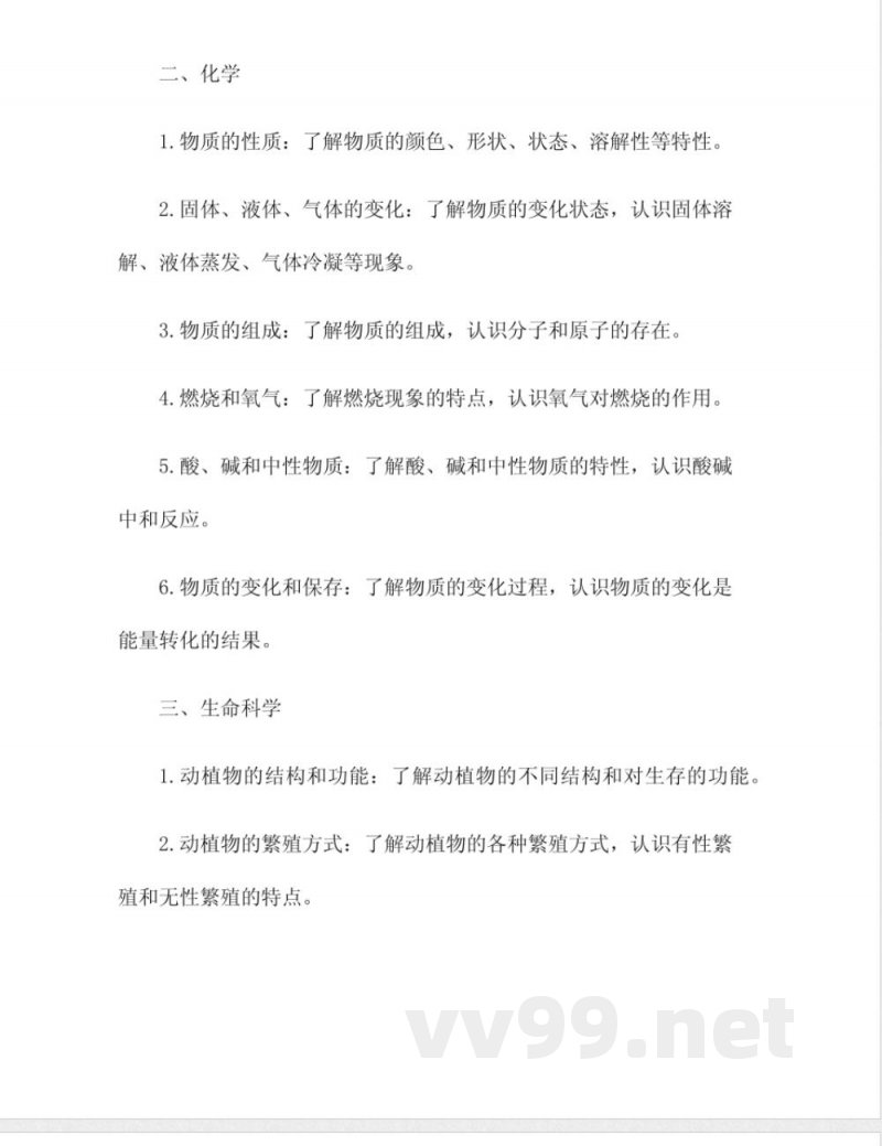 六年级下册科学必备知识点 六年级下册科学必备知识点