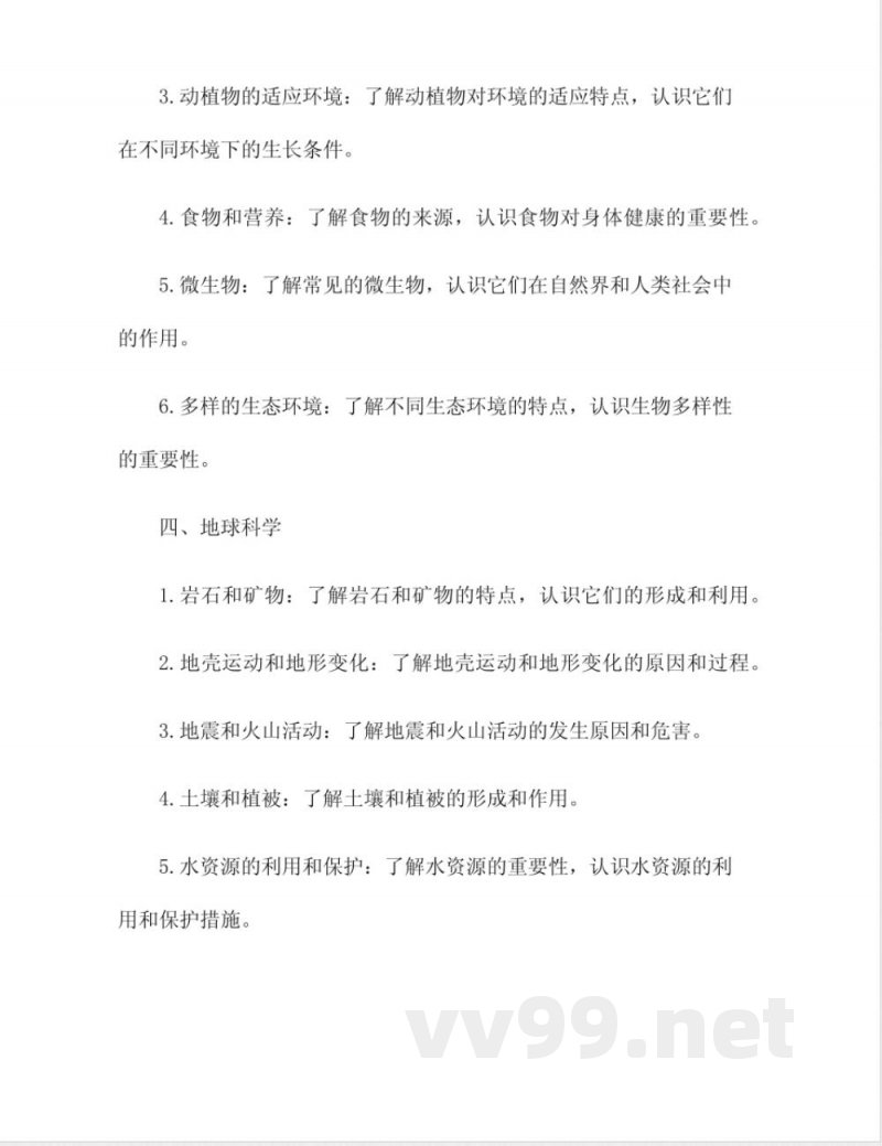 六年级下册科学必备知识点 六年级下册科学必备知识点