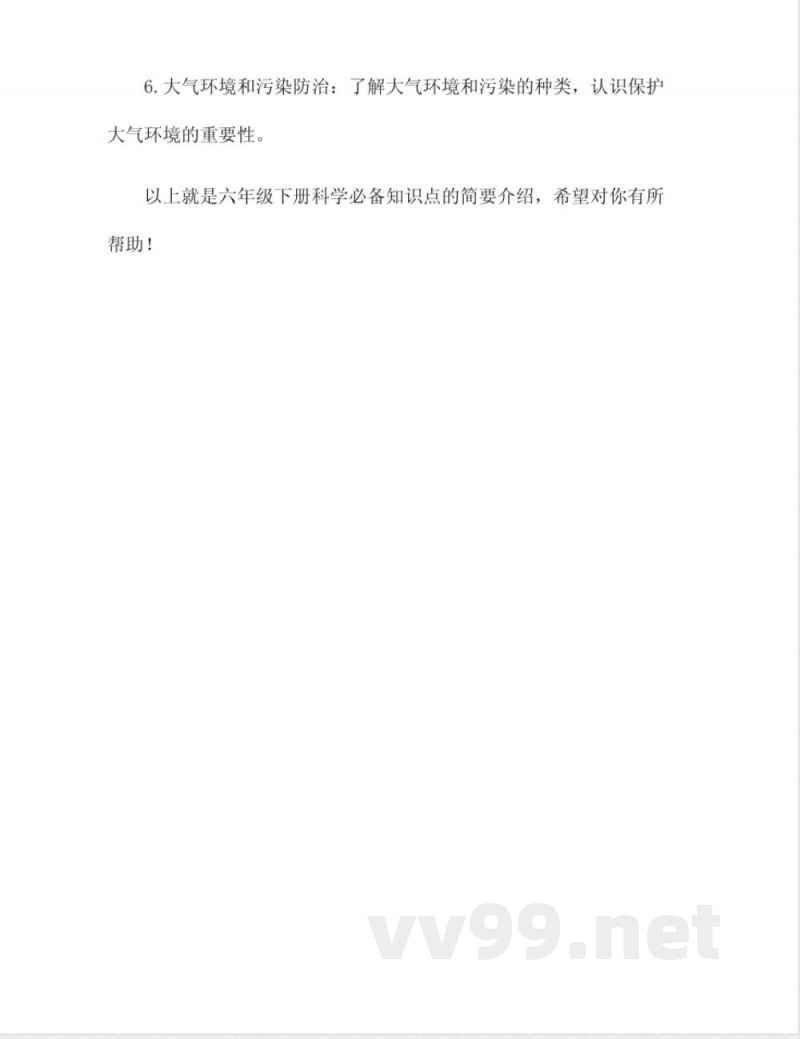 六年级下册科学必备知识点 六年级下册科学必备知识点