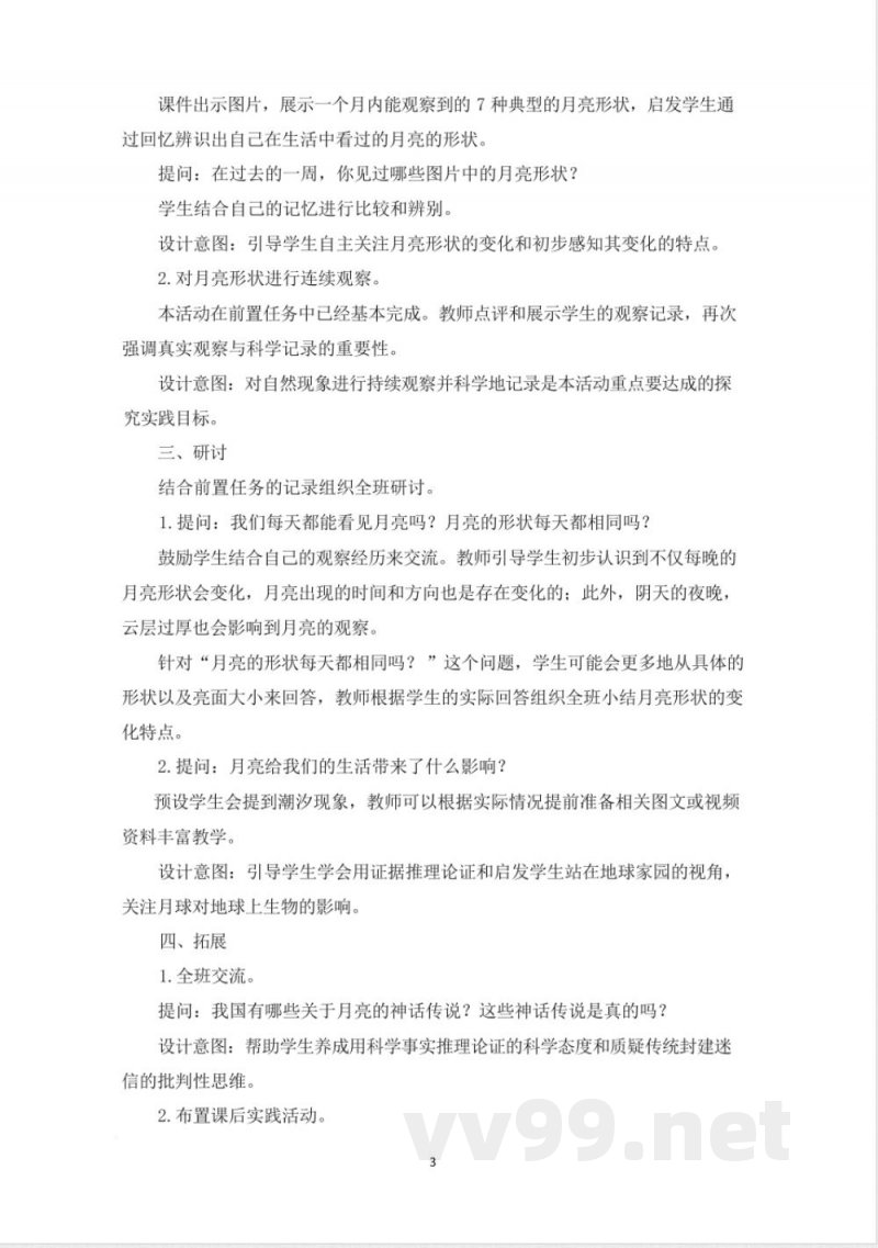 （2025秋新版）教科版二年级科学上册《夜晚的月亮 》教案