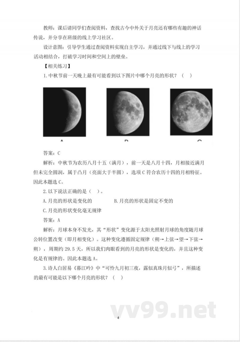 （2025秋新版）教科版二年级科学上册《夜晚的月亮 》教案