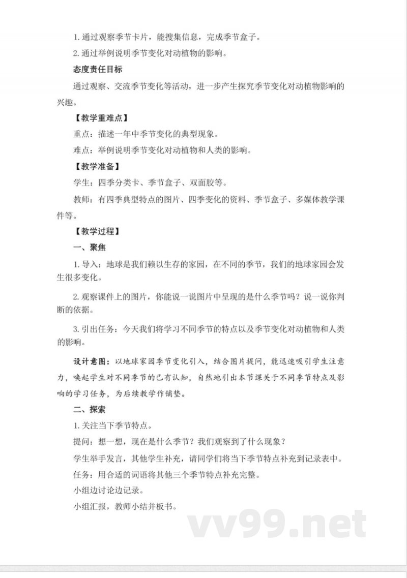 2.5不同的季节-教学设计 2025教科版二年级科学上册