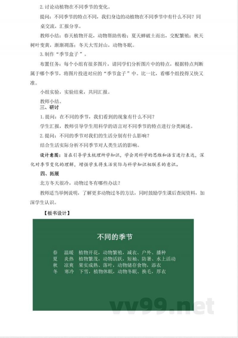 2.5不同的季节-教学设计 2025教科版二年级科学上册