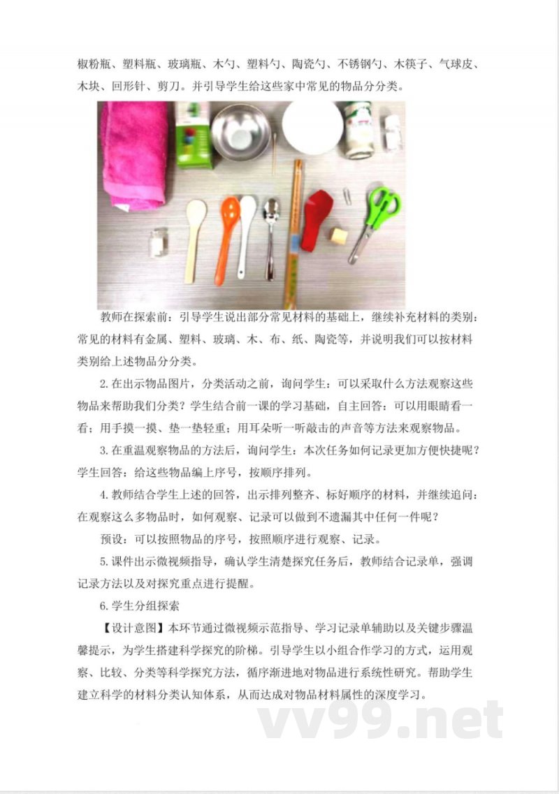 （2025秋新版）教科版二年级科学上册《家里的物品 》教案
