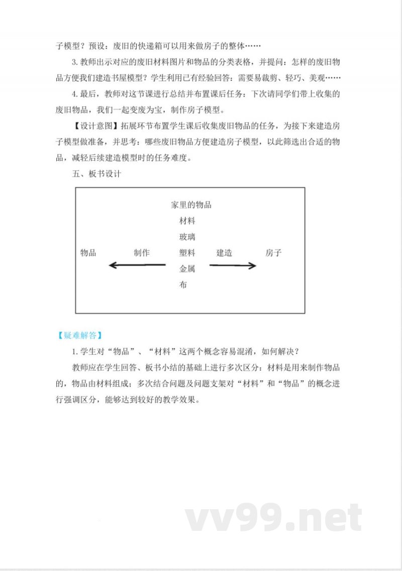 （2025秋新版）教科版二年级科学上册《家里的物品 》教案