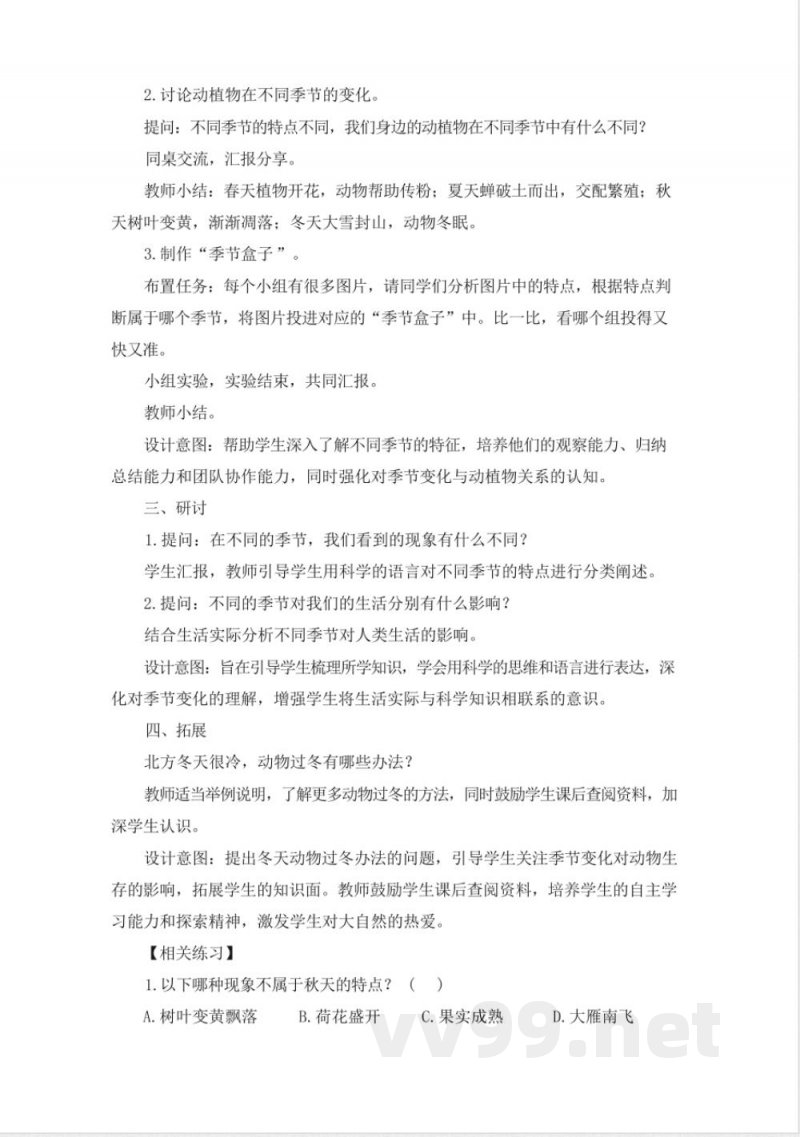 （2025秋新版）教科版二年级科学上册《不同的季节 》教案
