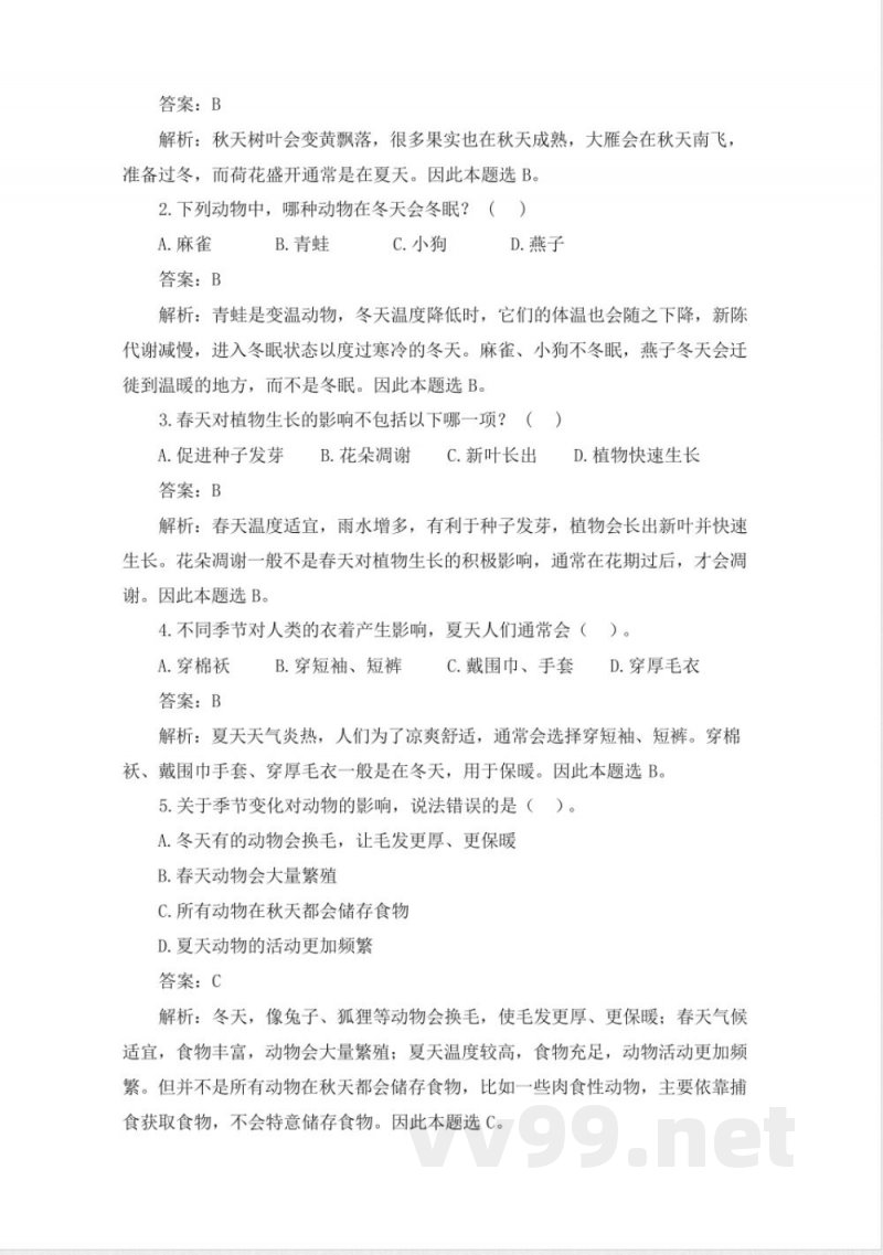 （2025秋新版）教科版二年级科学上册《不同的季节 》教案
