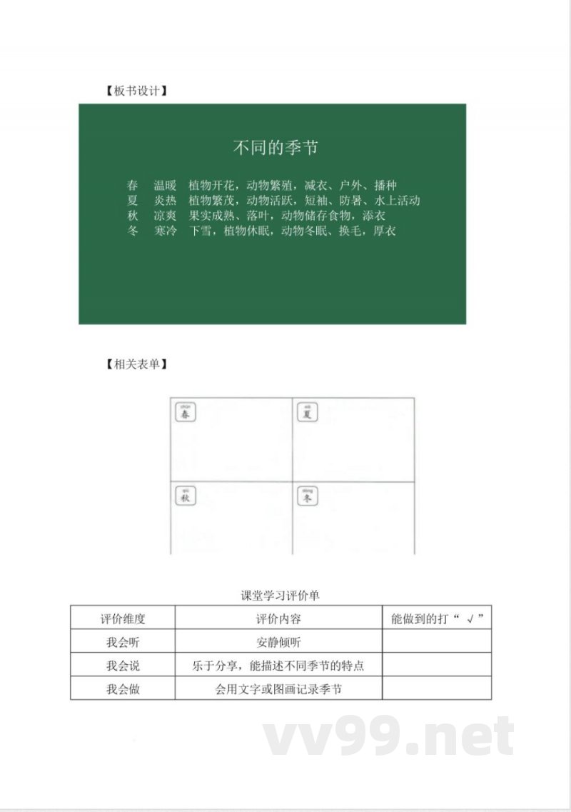 （2025秋新版）教科版二年级科学上册《不同的季节 》教案