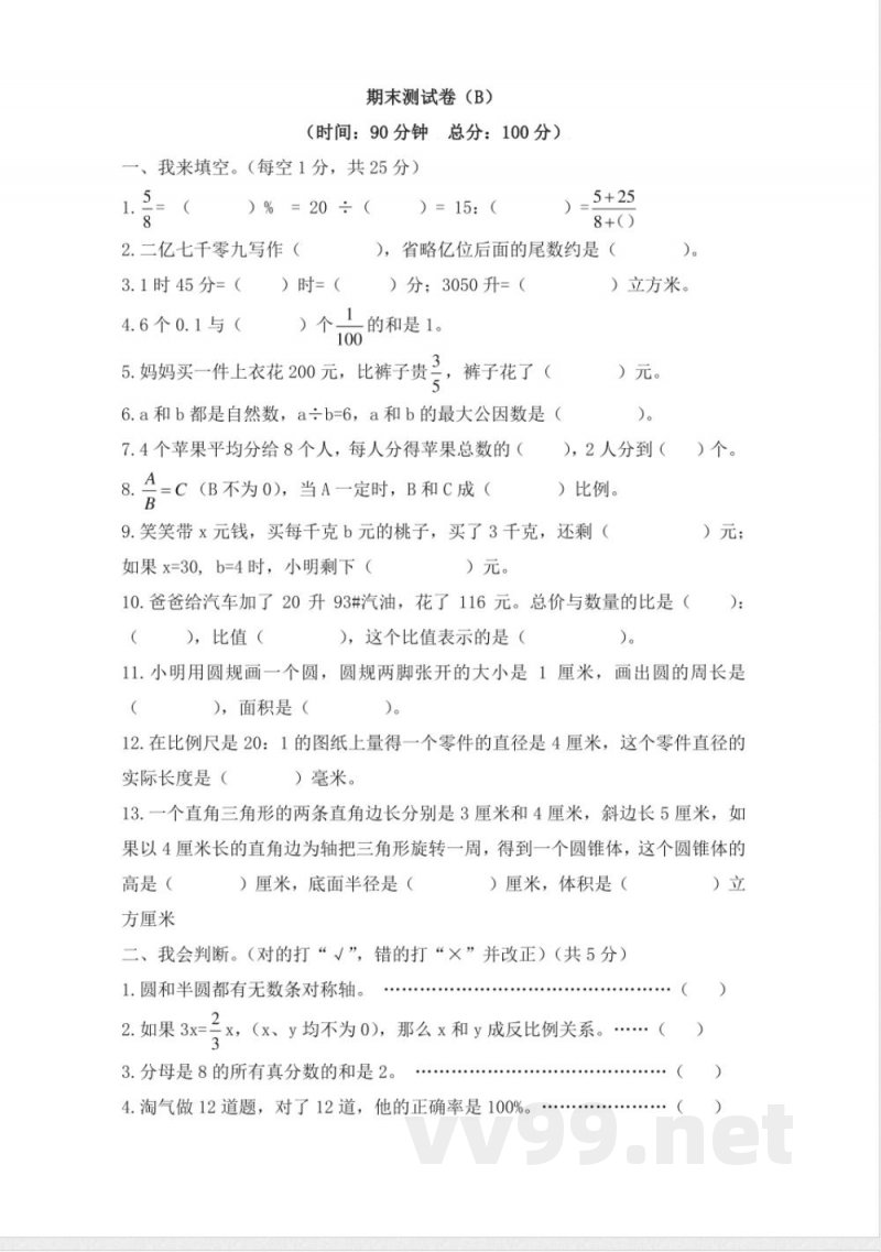 西师大版数学六年级下册期末测试卷（B）及答案