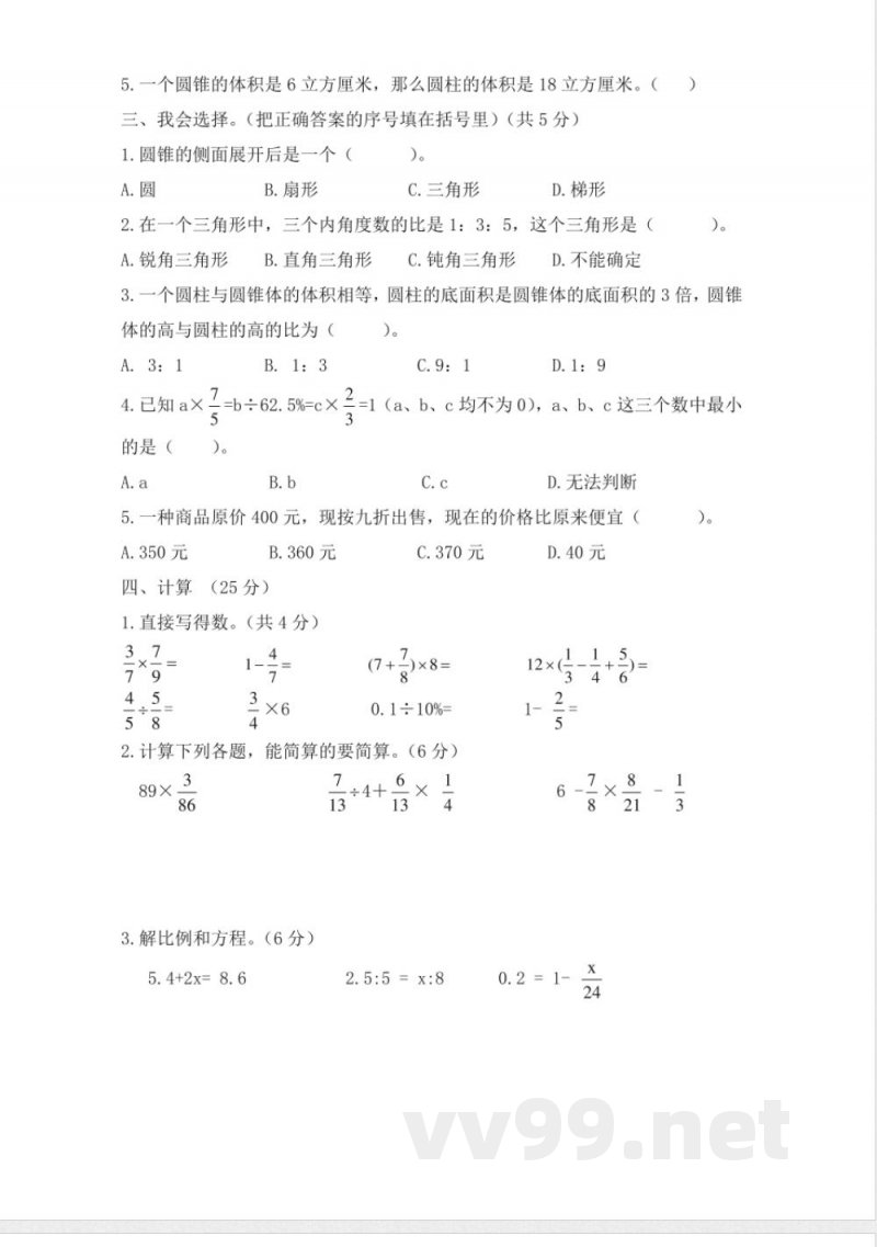 西师大版数学六年级下册期末测试卷（B）及答案
